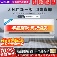 百亿补贴：WAHIN 华凌 KFR-35GW/N8HE1Pro 新一级能效 壁挂式空调 1.5匹