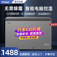 百亿补贴：Haier 海尔 冰柜306升全冷冻冷藏家用无霜冷柜一级能效自动减霜80%节能型