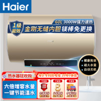 百亿补贴：Haier 海尔 电热水器一级能效3000瓦速热金刚无缝胆终身免更换抑菌电热