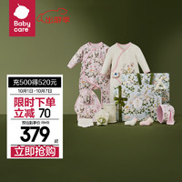 babycare BC2406035 山茶花新生儿礼盒 哆咔山茶粉 52码 10件套