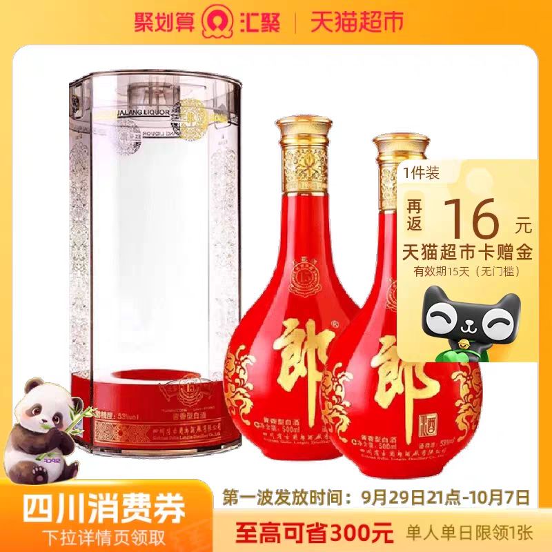 红花郎15 500ml*2瓶 53%vol 酱香型白酒