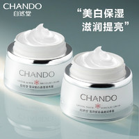 CHANDO 自然堂 面霜 雪润皙白美白面霜50g 祛斑补水保湿滋润提亮肤色 雪润皙白晶澈滋养霜50g