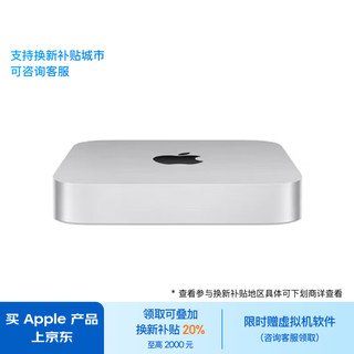 Apple 苹果 Mac mini 2023款 迷你台式机 银色（M2 Pro 10+16核、核芯显卡、32GB、8TB SSD、Z1700006M）