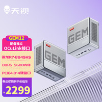 天钡 GEM12 迷你台式机 黑色（锐龙R9-6900HX、核芯显卡、32GB、1TB SSD）带副屏及指纹