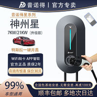 百亿补贴：PRTDT 普诺得 天马星充电桩 家用交流桩220V7KW