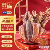 北海印象【北海产地】墨鱼干 M3 500g淡晒干墨鱼煲汤滋补干货源头直发