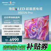 Hisense 海信 电视85E5N Pro 85英寸ULED超画质 信芯AI芯片  85英寸