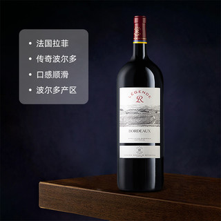 88VIP：CHATEAU LAFITE ROTHSCHILD 拉菲古堡 Lafite 拉菲 传奇波尔多 赤霞珠 干红葡萄酒 750ml 法国进口