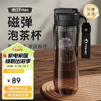 TOMIC 特美刻 Tritan磁弹泡茶杯茶 TA8702701 700ml