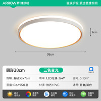 ARROW 箭牌照明 箭牌全光谱护眼吸顶灯超亮led卧室书房广东中山灯具大气客厅主灯