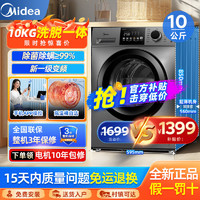 百亿补贴：Midea 美的 10公斤大容量滚筒洗衣机变频家用抗菌除螨洗纤薄MG100智能