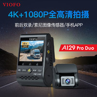 VIOFO 行车记录仪A129PRO前后双录 双镜头标配