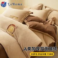 lehome 乐加 冬季猫感牛奶绒四件套加厚双面法兰珊瑚绒被套床单双人三件套