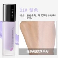 88VIP：ZEESEA 滋色 多效修颜隔离霜 30g