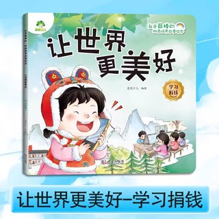 我是最棒的财商培养故事绘本6册幼儿园3-6岁培养宝宝理财好习惯钱是什么睡前故事图画书 什么都能用钱买吗故事书小中大班爱德少儿