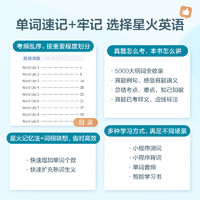 星火英语四级英语词汇cet46级英语四级词汇书大学英语四六级词汇必备考试英语真题资料2024 乱序版小本核心高频英语词汇四级单词书