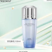 HERBORIST 佰草集 舒缓高保湿精华乳液 100ml