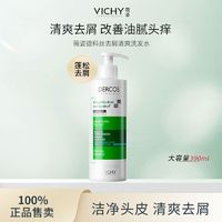 百亿补贴：VICHY 薇姿 DERCOS绿标洗发水 390ml双支装