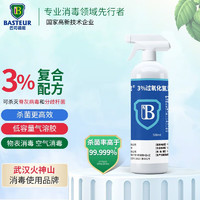 BASTEUR 巴司德尼 3%复合过氧化氢消毒液家用物表快递玩具杀菌幼儿园空气消毒 3%过氧化氢消毒液 500ml