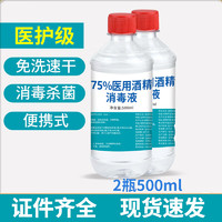 DiLi 狄力 75度酒精消毒液2500ml大桶装乙醇家用杀菌室内75%酒精消毒液喷雾 500ml*2