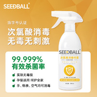 SEEDBALL 消毒喷雾次氯酸消毒液水家用冰箱清洁杀菌快递消毒喷雾