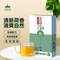 TONMGSHENDE 同慎德 冬瓜荷叶茶 决明子菊花茶养生茶官方旗舰店夏季