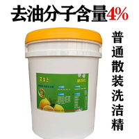 漂真 大桶洗洁精50斤洗洁精大桶洗洁精商用餐饮2520公斤50斤40斤洗涤剂 50斤散装洗洁精分子4 0g 0瓶