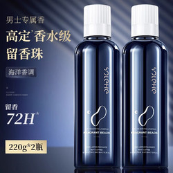 SOLEHE 和风雨 护衣留香珠香氛颗粒增香家用洗衣服香味持久 2瓶