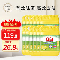 Liby 立白 洗洁精1.12kg食品用大桶洗碗液洗涤剂洗涤精洗碗精不伤手餐具净