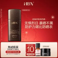 HBN 黑盾防晒霜乳15ml