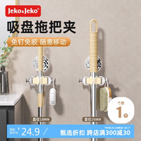 Jeko&Jeko 捷扣 拖把挂钩扫把壁挂夹墙上卫生间收纳免打孔固定器强力吸盘粘钩