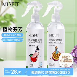 MISFIT ISFIT 元气香氛消臭液400ml（日照森林）除臭剂空气清新剂固体香氛居家浴室香包厕所卫生间除味净化 除臭剂2瓶（薰衣草+绵绵海盐）