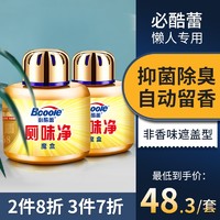 Bcoole 必酷蕾 厕味净魔盒厕所除臭剂家用卫生间除味剂除异味去味空气清新剂 厕所魔盒2盒装