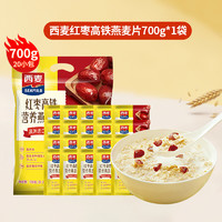 88VIP：SEAMILD 西麦 红枣高铁燕麦片700g×1袋营养早餐