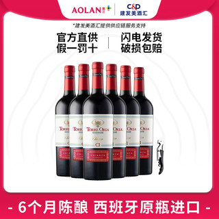 百亿补贴：奥兰欧瑞安佳酿干红葡萄酒 西班牙原瓶进口红酒750ml*6赤霞珠混酿