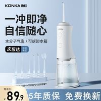 KONKA 康佳 冲牙器水牙线正畸专用清洁牙齿缝便携式成人儿童电动洗牙神器