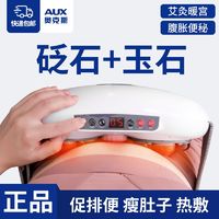 AUX 奥克斯 腹部按摩器揉腹仪揉肚促进肠胃蠕动排宿便多功能家用理疗仪