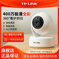 百亿补贴：TP-LINK 普联 无线摄像头监控器高清家用室内360度手机远程语音对讲AW