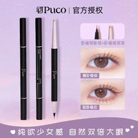 百亿补贴：PUCO 噗叩 白日梦双头卧蚕笔提亮两用眼线胶高光阴影