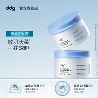 ddg 燕麦卸妆膏1.0温和易乳化洗卸合一敏感肌卸妆油110ml