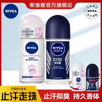 NIVEA 妮维雅 男女士止汗露走珠香体露腋下除异味香水抑汗持久滚珠旗舰店