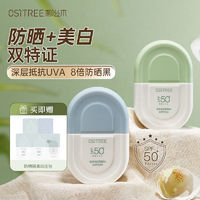 百亿补贴：OSiTREE 柳丝木 防晒乳霜SPF50+面部美白防晒防紫外线防老光化防汗学生正品