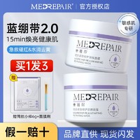 百亿补贴：MedRepair 米蓓尔 轻龄紧致修护面膜