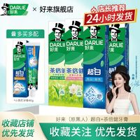 百亿补贴：DARLIE 好来 牙膏组合绿茶味