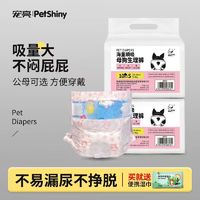 PET SHINY/宠亮 宠百思公狗/母狗纸尿裤+送湿巾1包