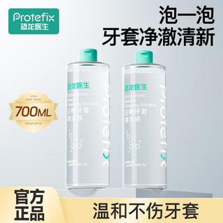 百亿补贴：PROTEFIX 恐龙医生 牙套清洁液保持器清洁片假牙隐形牙套清洗神器