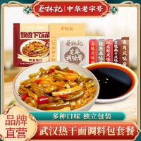 蔡林记 武汉热干面配料多人份酱料包酸豆角芝麻酱独立包装风味酱