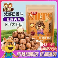 百亿补贴：Silly funny Bear 憨豆熊 夏威夷果400g/袋奶香坚果奶油味新货健康孕干果仁批发零食