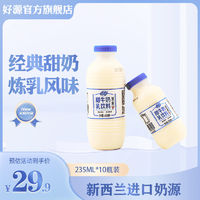 好源 炼乳甜牛奶235ML*10瓶学生牛奶整箱批发常温风味奶特价