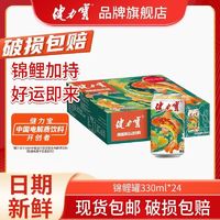 百亿补贴：JIANLIBAO 健力宝 锦鲤护体橙蜜味运动碳酸饮料330ml×24罐整箱含碱性电解质